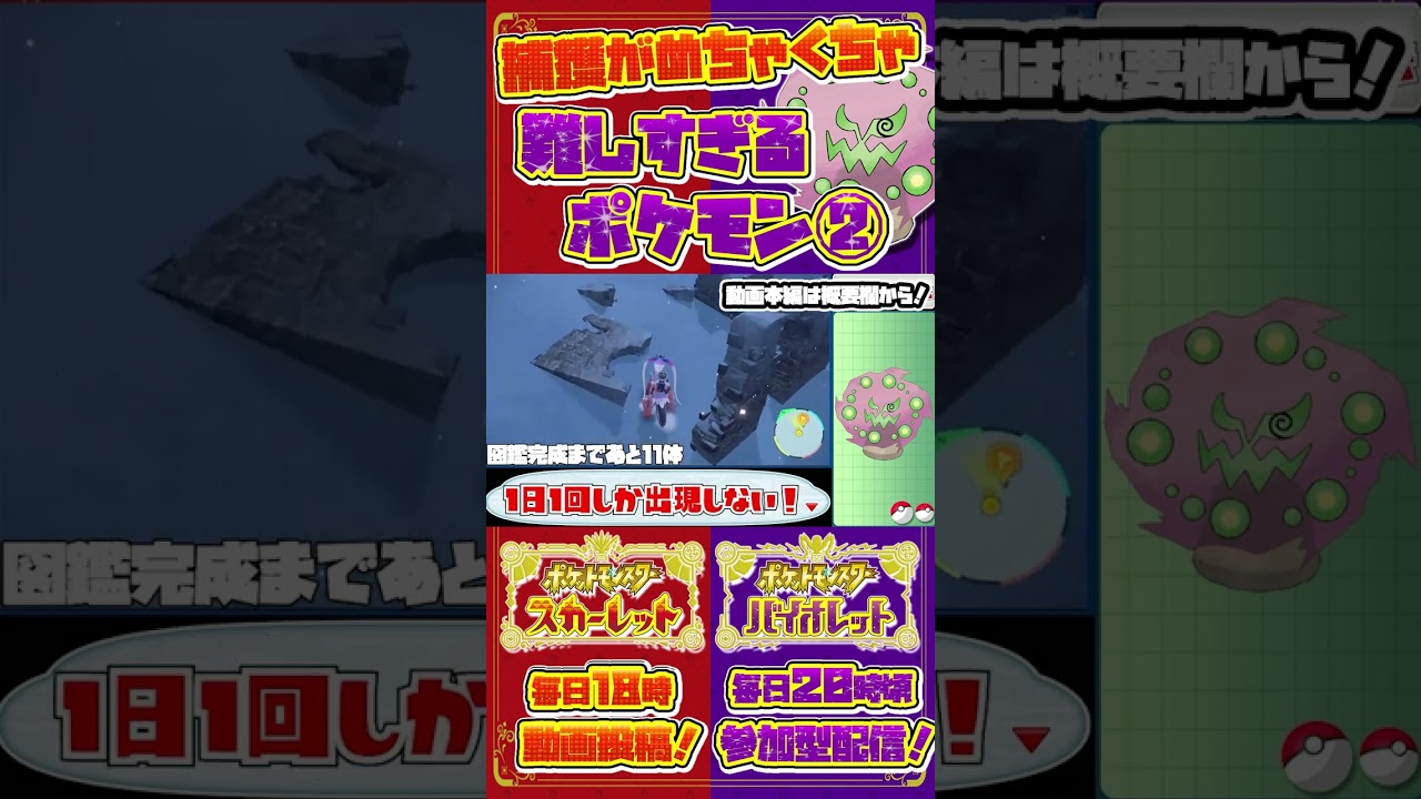 ポケモンSVでもミカルゲ捕獲がエグすぎるwwwww【ポケモンSV/攻略動画/解説動画】 #Shorts