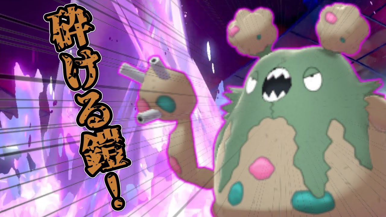 【ポケモン剣盾】超加速！傷つく度に速くなるダストダス！【ゆっくり実況】