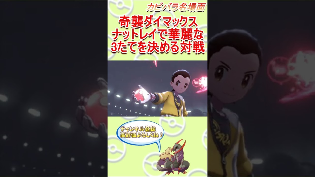 【全抜き】ナットレイの火力バカにしてないか？【ポケモン剣盾】 #Shorts