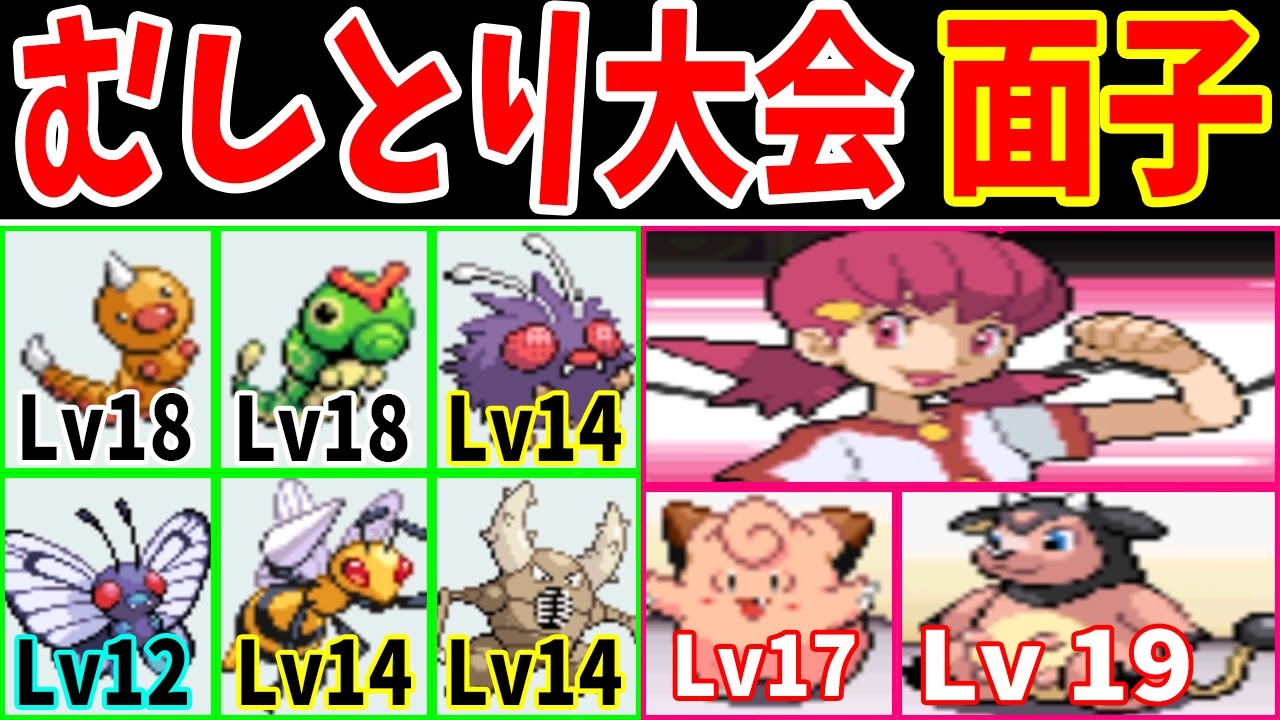 【検証】虫取り大会のポケモンでアカネに勝てるのか？【ゆっくり実況】【ポケモンHGSS】