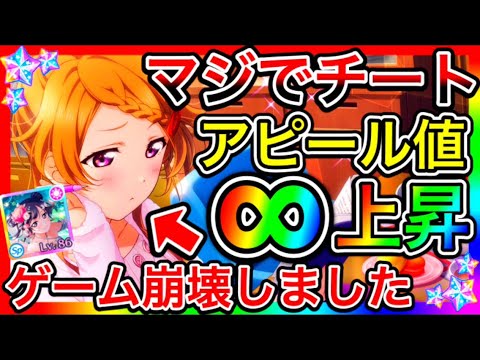 【スクスタ】完全崩壊。このゲームはもうダメです。新規URがバグりすぎてて、サービス続ける気がない件について【ラブライブ！スクールアイドルフェスティバルALL STARS】