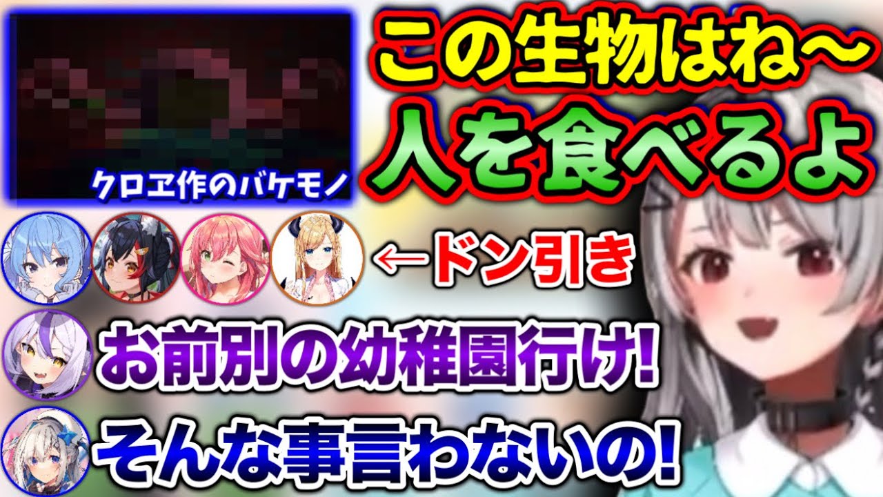 全員ドン引きの絵を描く幼稚園児のクロヱちゃん【ホロライブ切り抜き/大神ミオ/天音かなた/さくらみこ/星街すいせい/癒月ちょこ/ラプラス・ダークネス/沙花叉クロヱ】