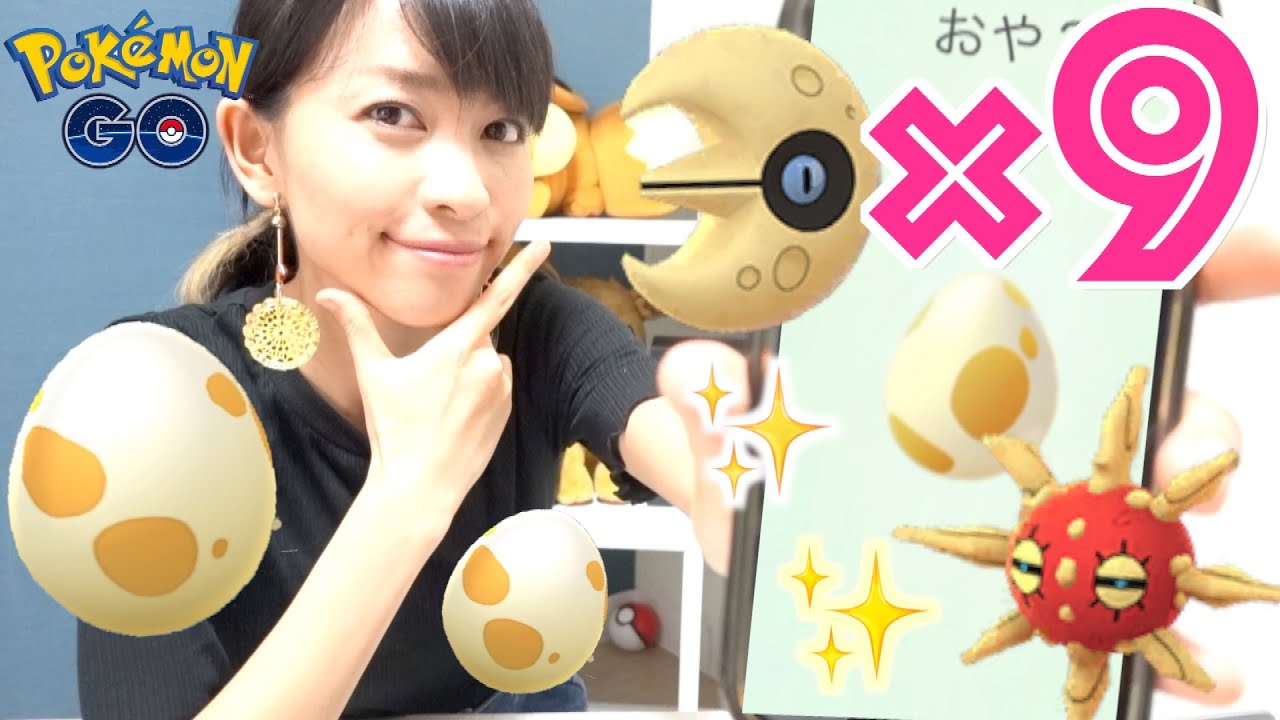 【ポケモンGO】激アツ季節イベント初日!!色違いソルロック・ルナトーン狙いで5kmたまご9連やった結果が想定外すぎた!?