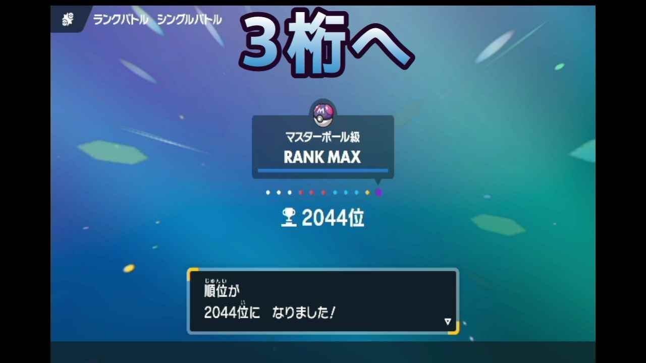 ポケモンSV テツノイバラと3桁目指す　2度目　24日目