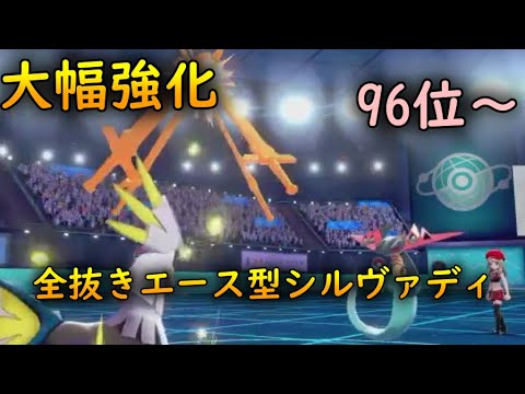 【ポケモン剣盾】もう1度最終1位の高みを目指すランクバトル　part2【シルヴァディ　96位】