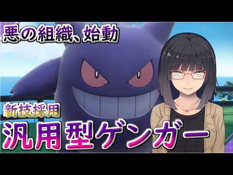 【ポケモンSV】9世代習得の新技採用！汎用型ゲンガー【ゆっくり実況】【VOICEROID実況】【悪の組織は仲良しこよし】