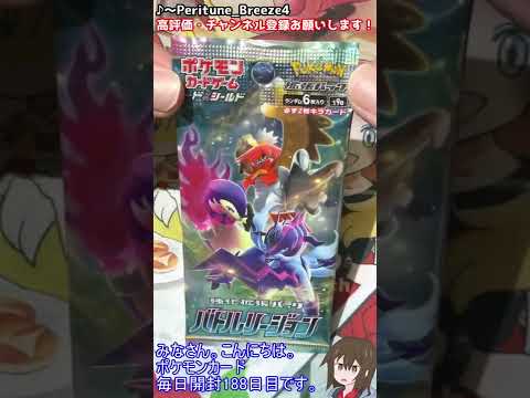【ポケモンカード】毎日開封188日目！ディアンシーの特性も強力！バトルリージョン24パック目【ゆっくり実況】#shorts