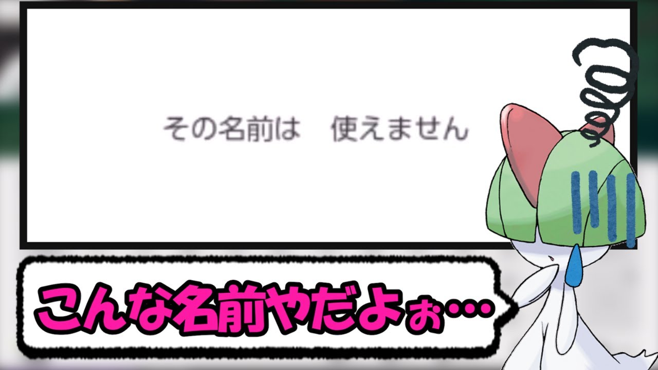 ラルトスの名前をチャッツから募るもとんでもない名前にされてしまう【2022/11/18】