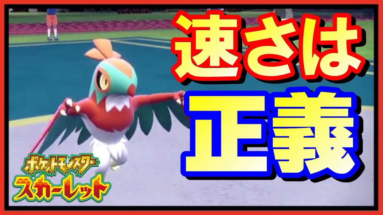 【パラドックス狩り】速さは正義！ルチャブルが有能なことを証明します。【ポケモンSV】