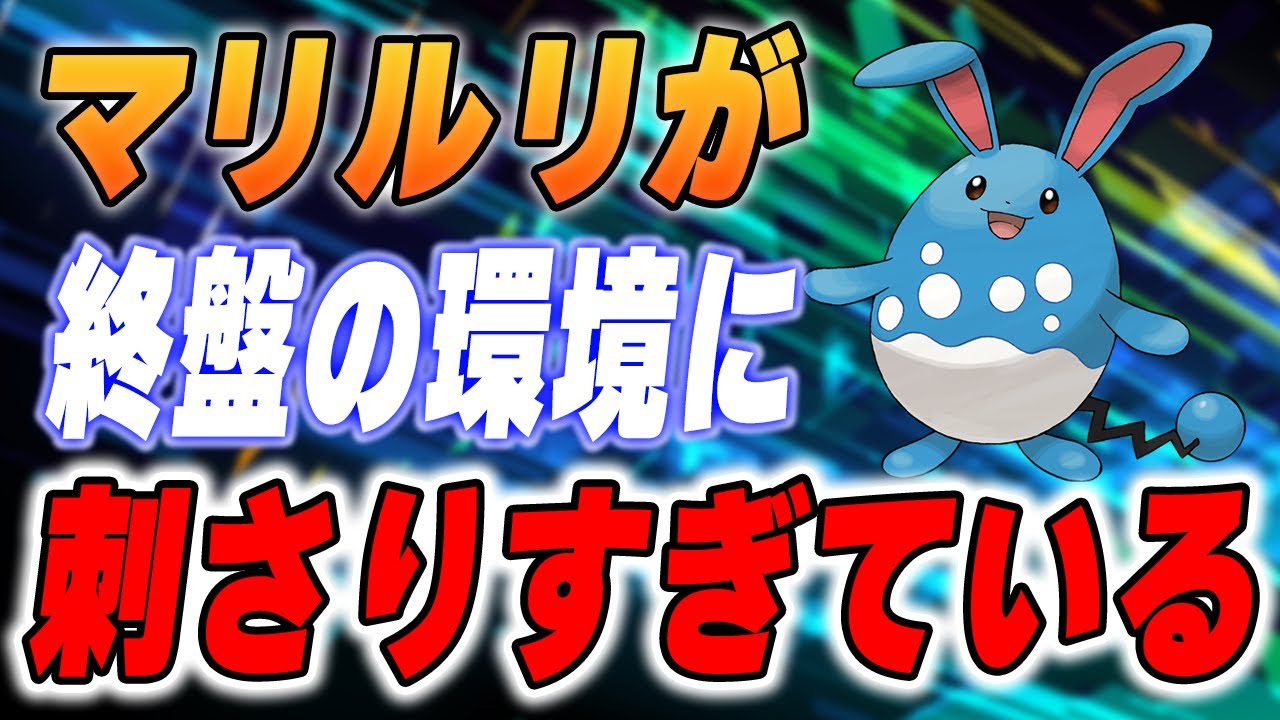 S3の勝ち馬はマリルリだと信じています【ポケモンSV】