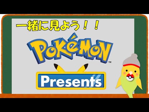【×ミラー】ポケモンプレゼンツをみんなで見るぞ！！