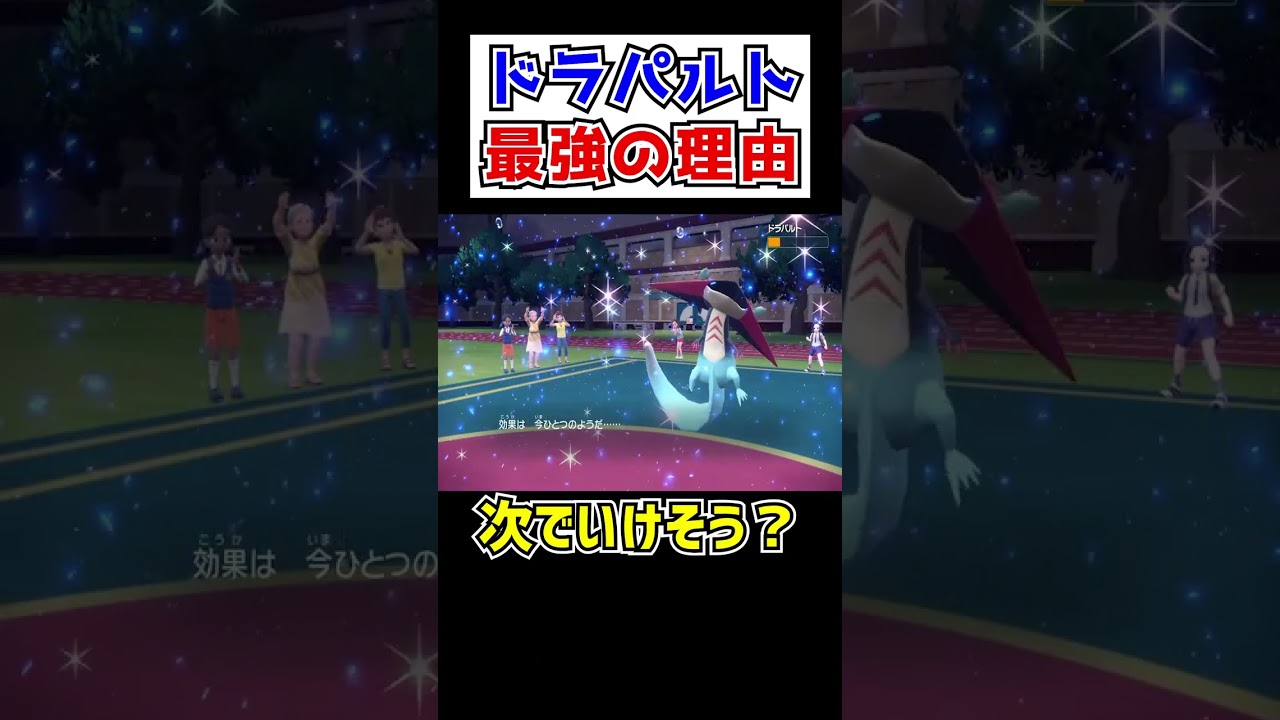 【ポケモンSV】ドラパルト最強の理由wwwwwww【切り抜き】