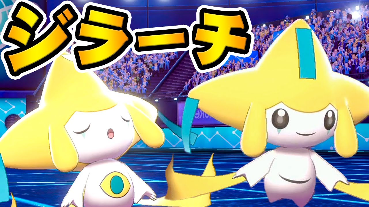 星に願えば夢は叶う！幻の｢ジラーチ｣を使おう！『ポケットモンスター ソード・シールド』を実況プレイ 【ポケモン剣盾】