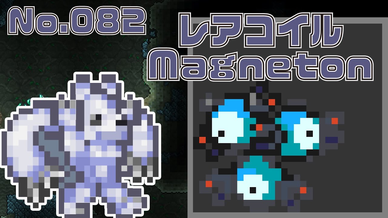 [テラリア]No.082 レアコイル Magneton [Terraria]#shorts