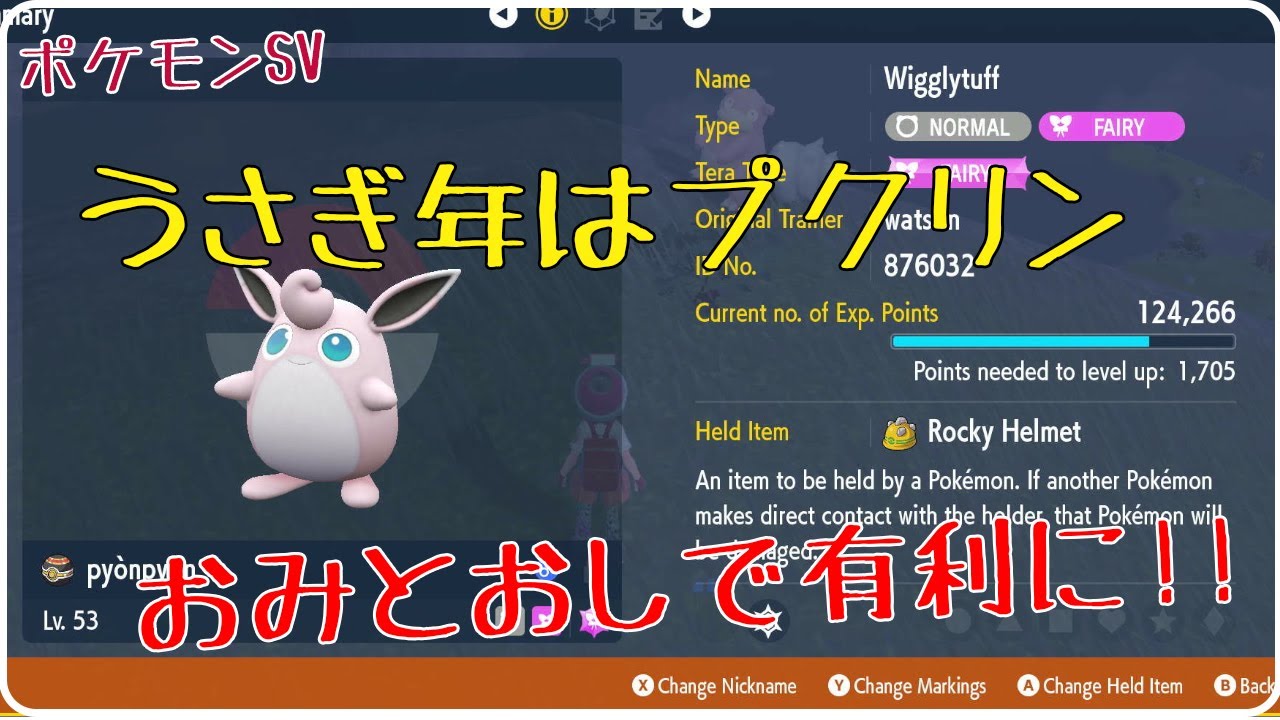 【ポケモンSV】うさぎ年はプクリンでランクマ！