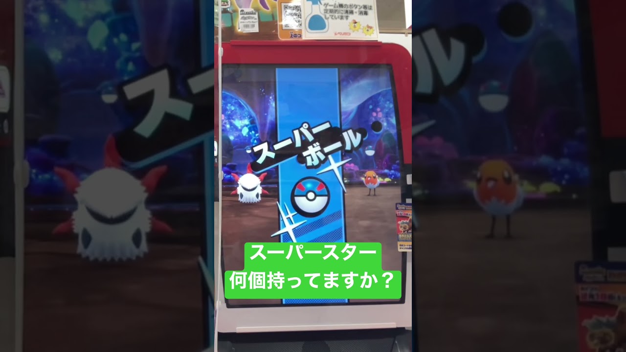 スーパースター何個持ってますか？　　　　　　　　　　 #メザスタ