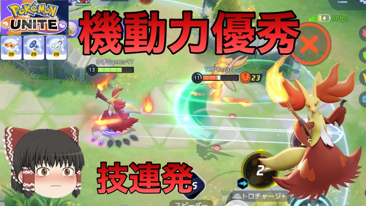【ポケモンユナイト】最近話題。ニトチャ型マフォクシー。機動力・技回転率が優秀すぎる【ゆっくり実況】