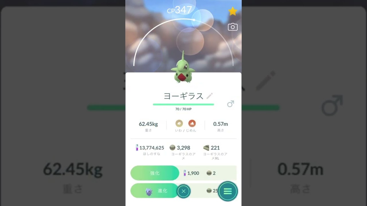 マジか！ヨーギラス。個体値⁉️#pokemongo #ポケモンgo #shorts