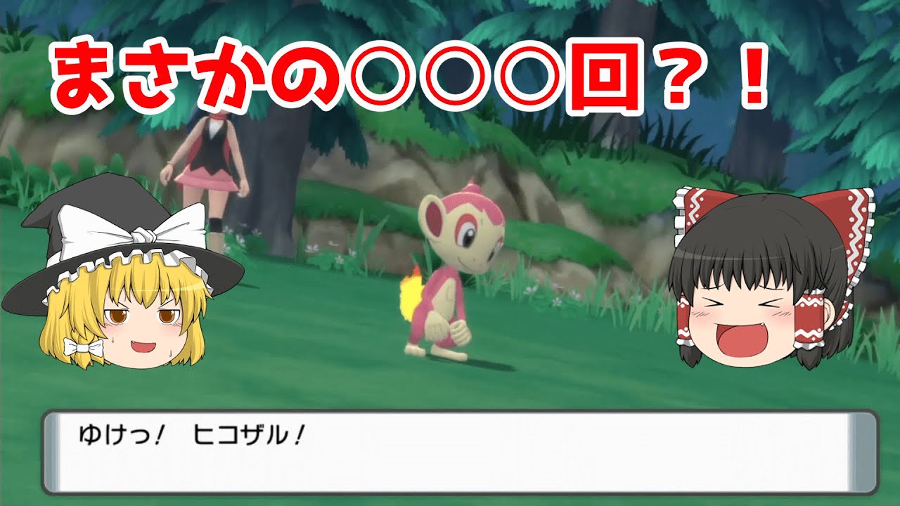 新シリーズ！色違い図鑑完成の旅ストーリー編part1　ヒコザルの色厳選めちゃくちゃ早く終わったｗｗｗ【ゆっくり実況】【ポケモンBDSP】