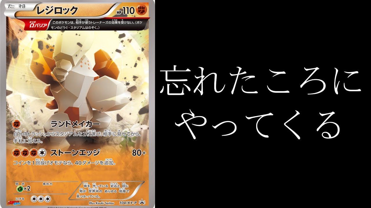 【ポケカ】まさに要塞！？デッキ制作難易度最高！？レジロックバリアがヤバすぎる