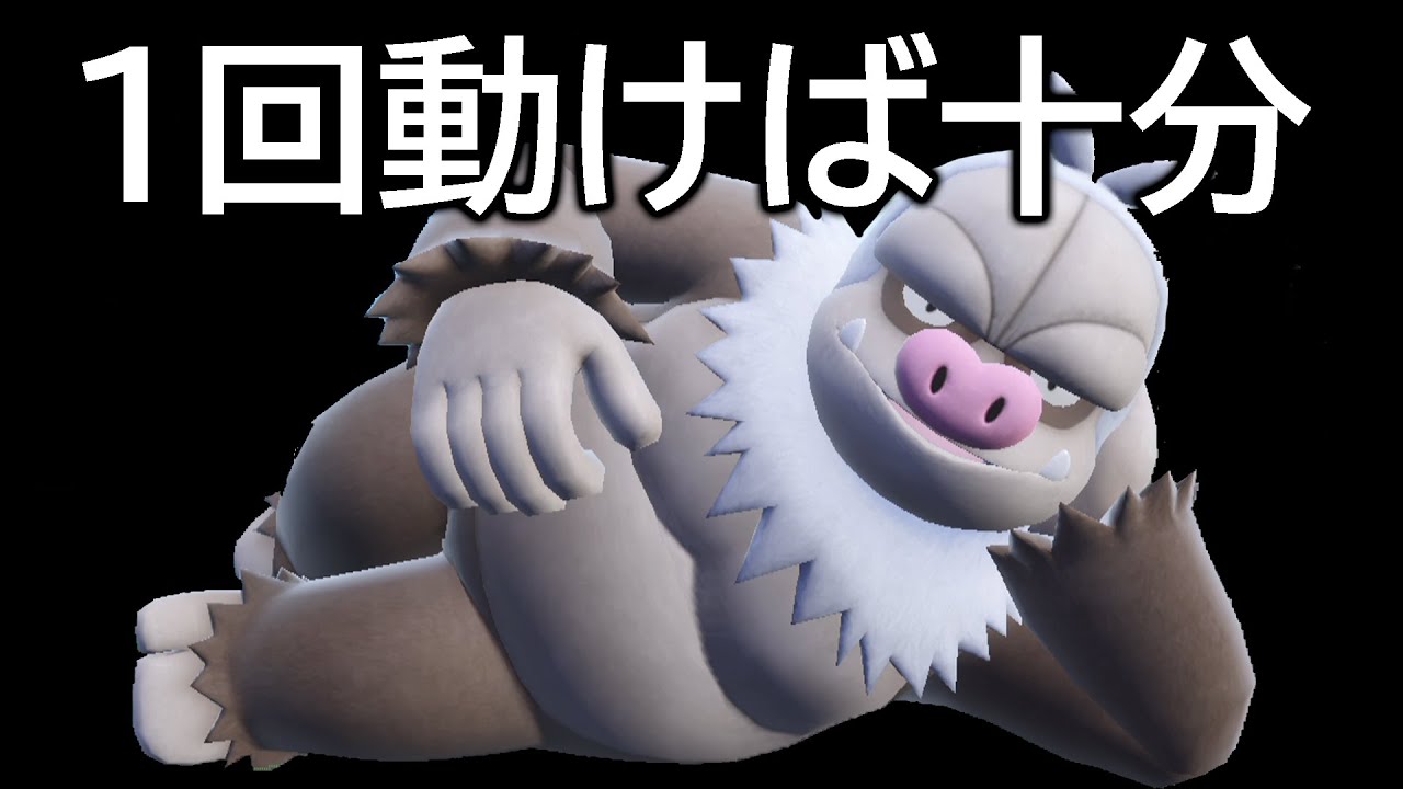 ケッキングは最後に1回動けばいい【ポケモンSV】