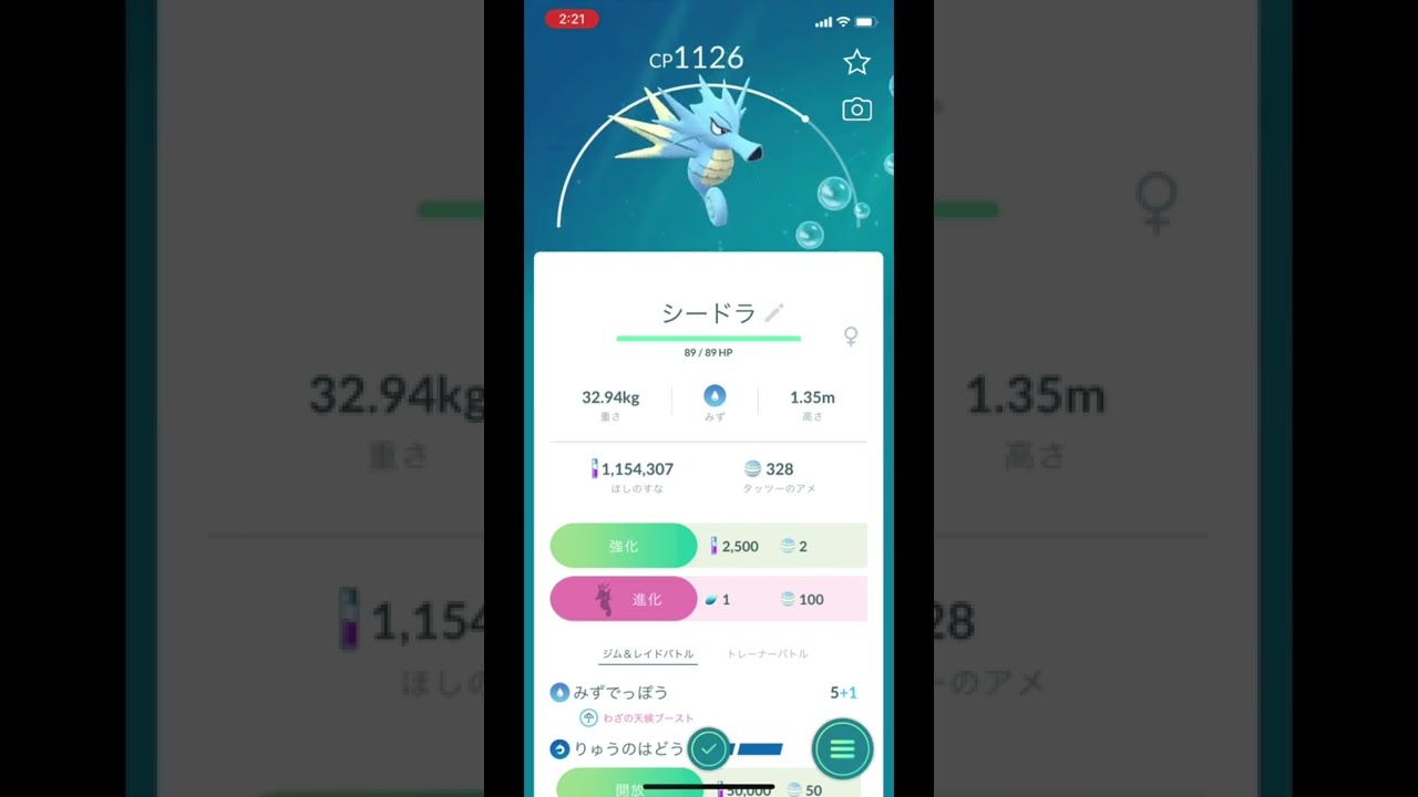 ポケモンGOでシードラをゲット！ #Shorts