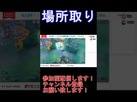 【ポケモンユナイト】花見もウッウも場所取りが大事#shorts
