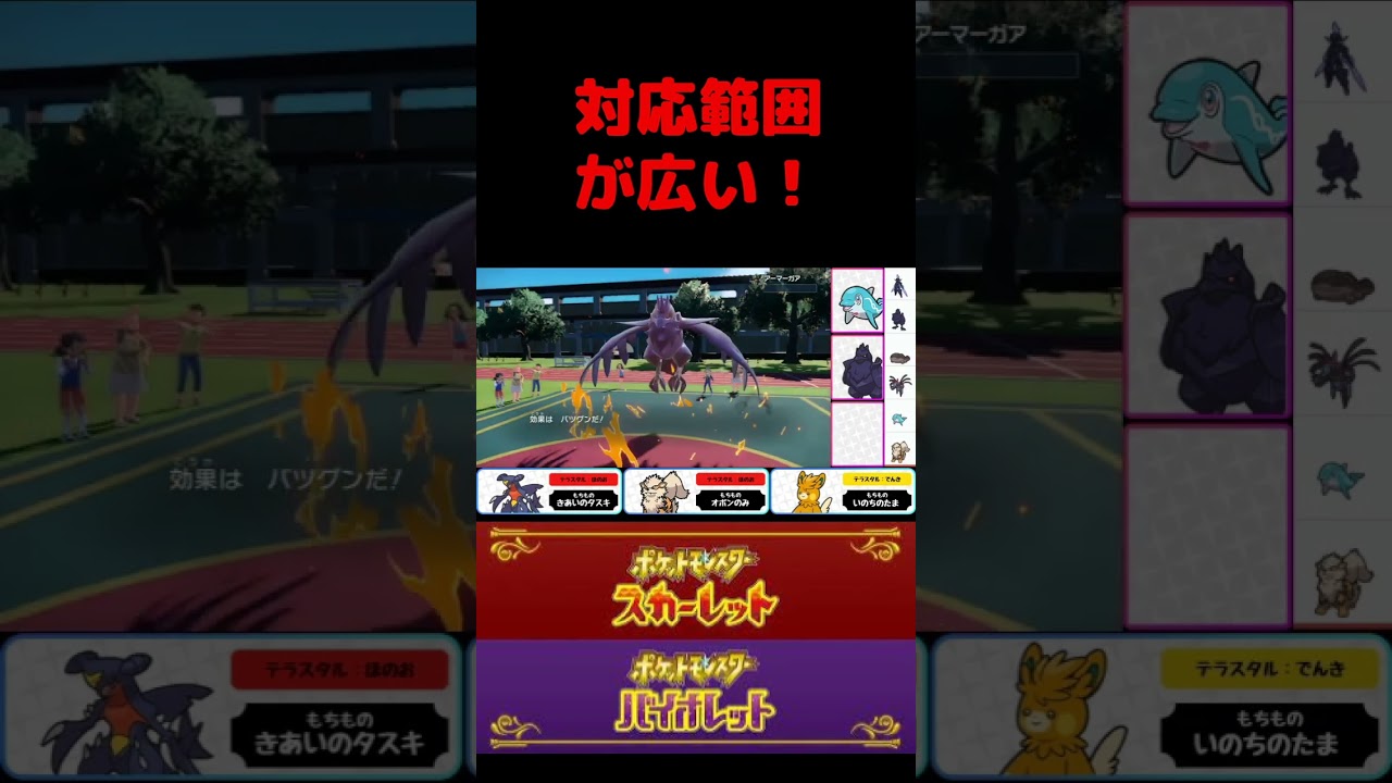 【ポケモンSV】アーマーガア、ドオーサイクル対策！