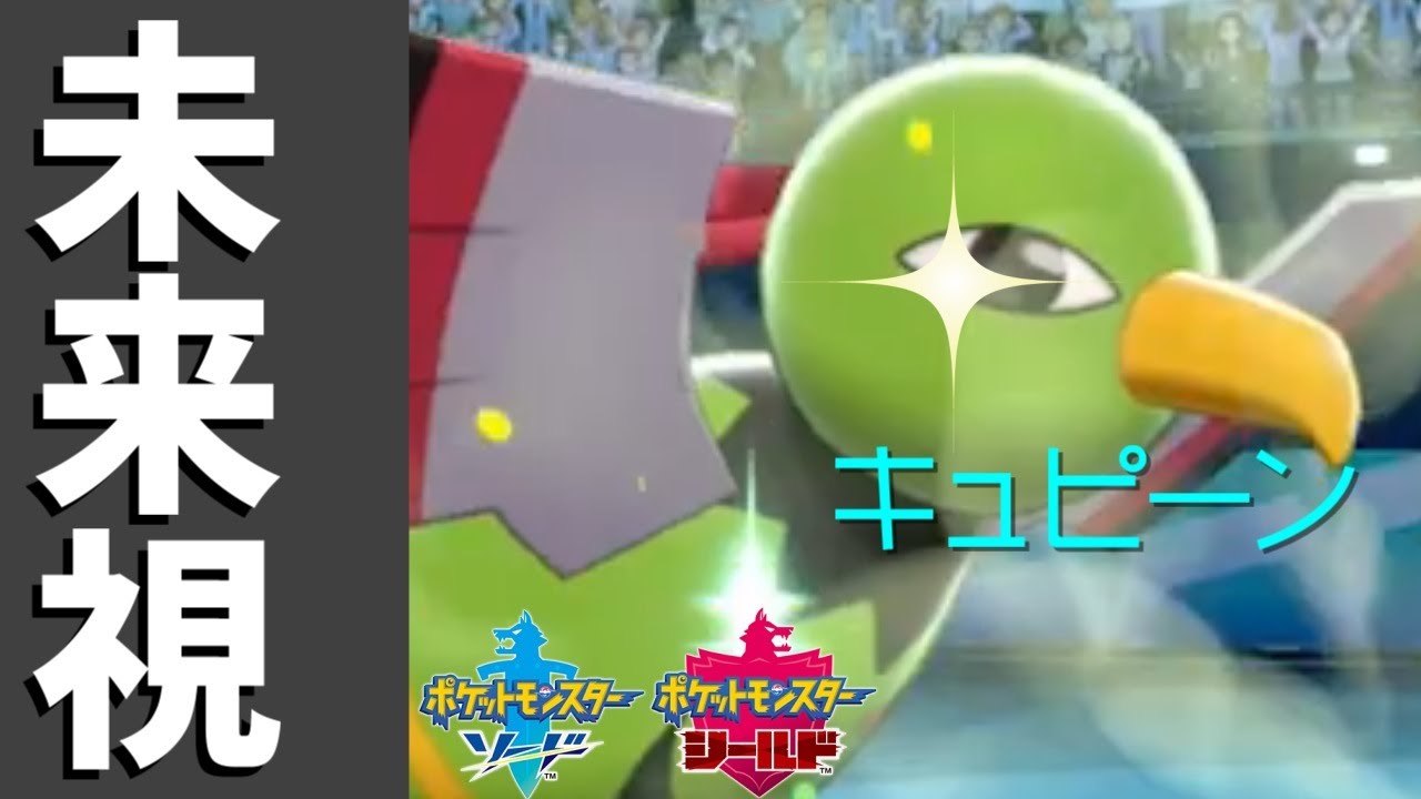 【ポケモン剣盾その41】ネイティオ「予知能力ならバドレックスにも負けないという自負がある」【マジックミラー】