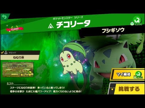 スマブラSP 挑戦！ノービス級　チコリータ