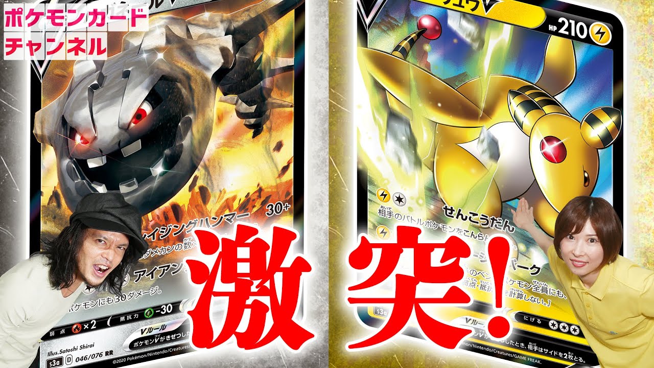 強力コンボでダメカンをばら撒く！デンリュウV vs 高耐久力ハガネールV【ポケカ/伝説の鼓動】