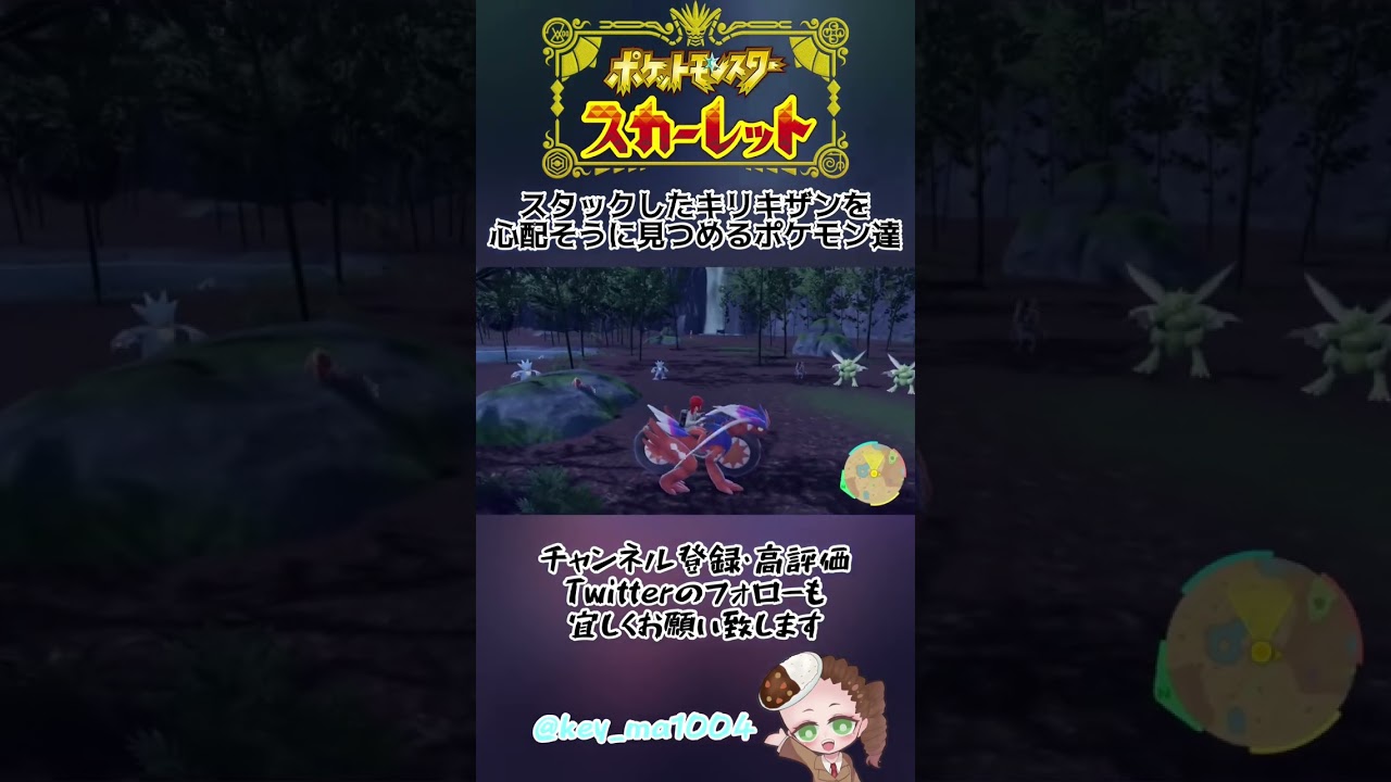 【ポケモンSV】バグでスタックしたキリキザンを心配するポケモン達www