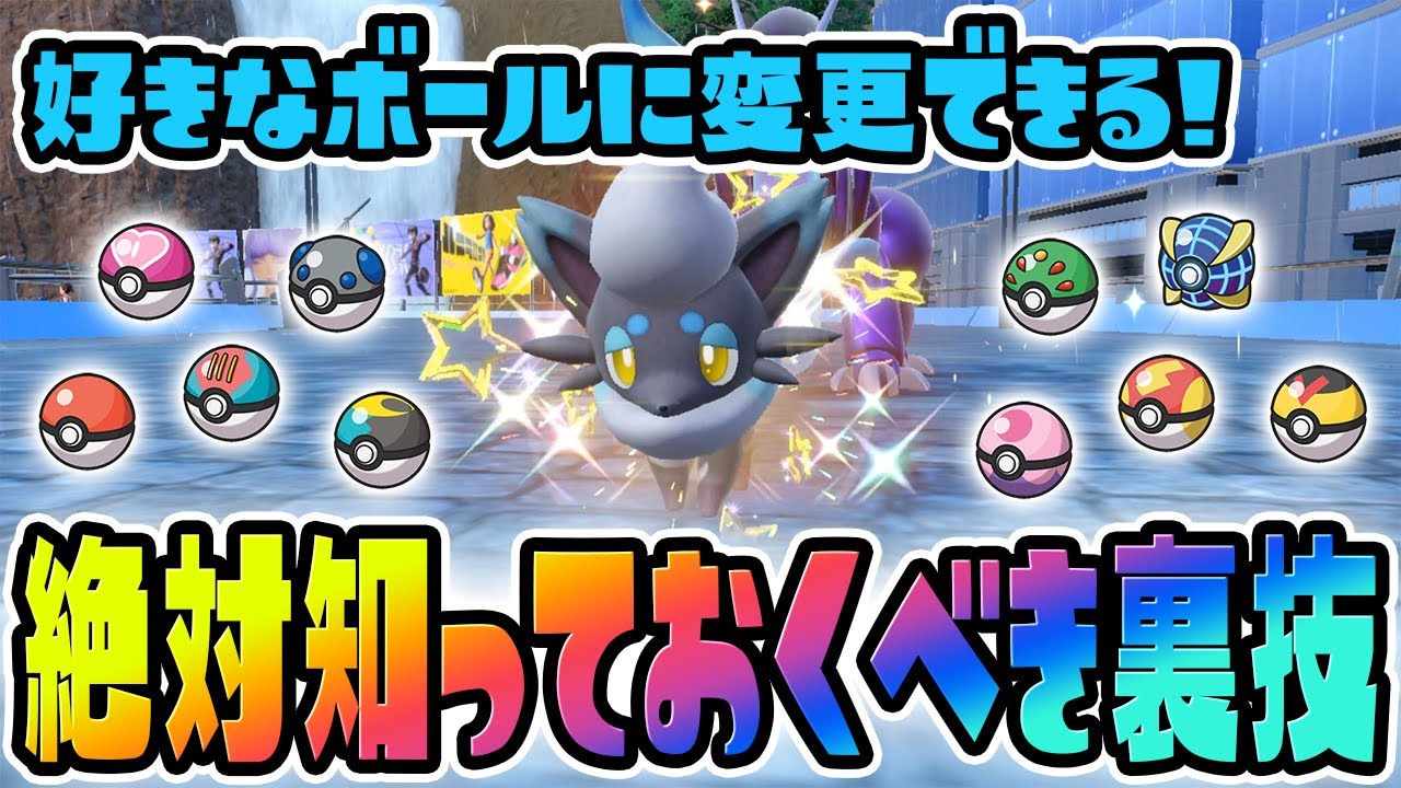 【初解禁】オシャボ色違いヒスイゾロアの簡単な厳選方法を教えます！【ポケットモンスター スカーレット・バイオレット/SV】