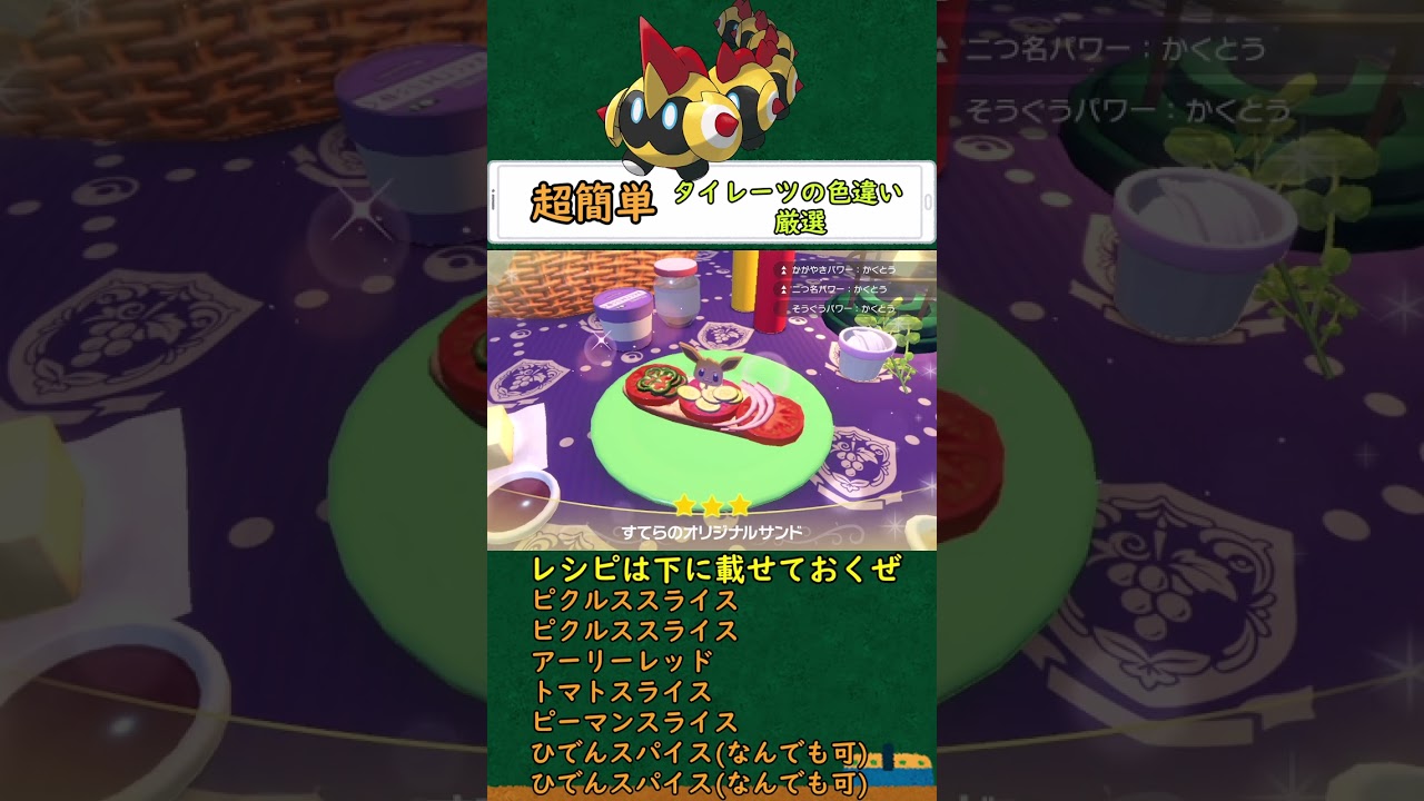 超簡単にタイレーツの色違いを粘る方法 #shorts #ポケモンsv #色違い