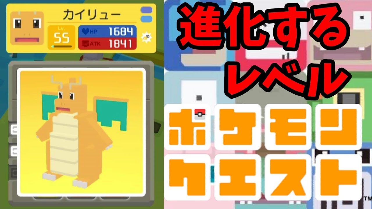 カイリューに進化するレベルは？最強ポケモンランキング1位【ポケモンクエスト】