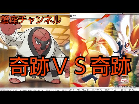 【ポケカ】神回「エースバーン」ＶＳ「ナゲキ」奇跡的にドッキリが重なった‪w【ドッキリ】