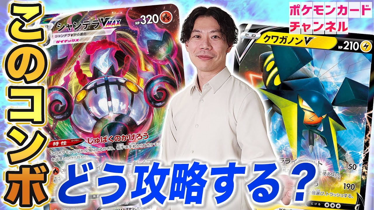 【VSポケカ開発者】シャンデラVMAXが容赦ないコンボで大ダメージを叩き出す！？ VSレックウザVMAX【ポケカ対戦/フュージョンアーツ】