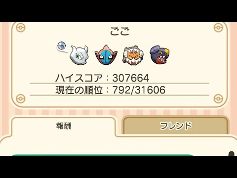 ポケとる  メガライボルト ランキングステージ