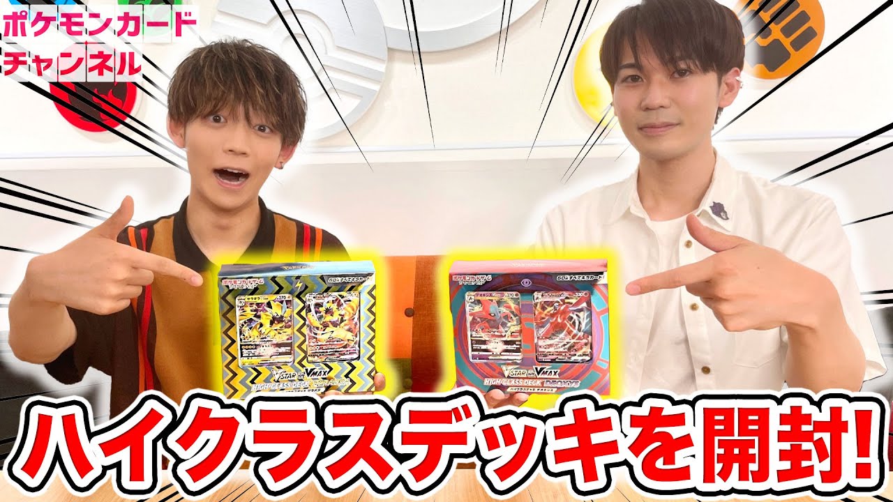【ポケカ開封】初心者にも超オススメ！VSTAR&VMAX ハイクラスデッキ ゼラオラ・デオキシスのセット内容を実物で紹介！【ポケカ/ポケモンカード】