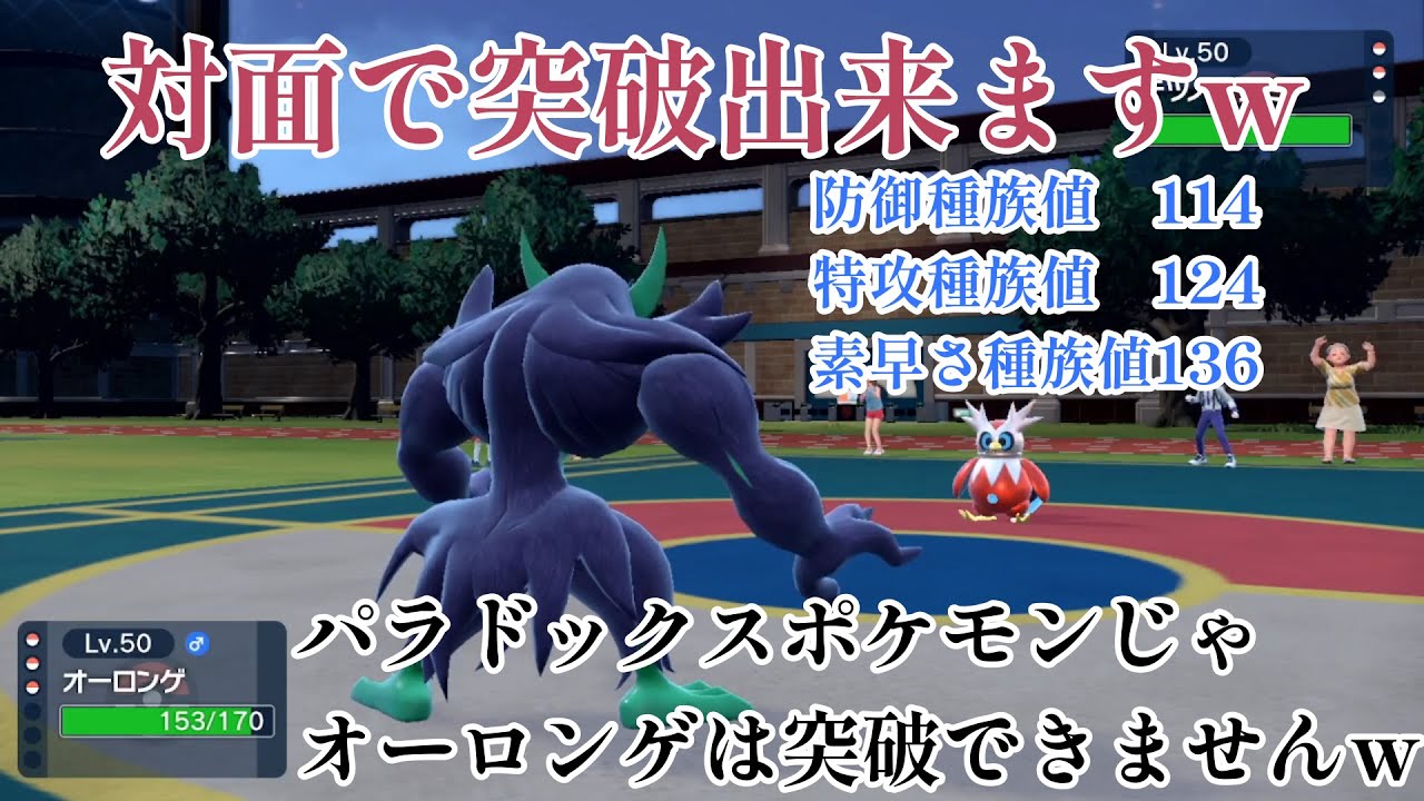 【ポケモンSV】オーロンゲで3タテ！？！？！？！？