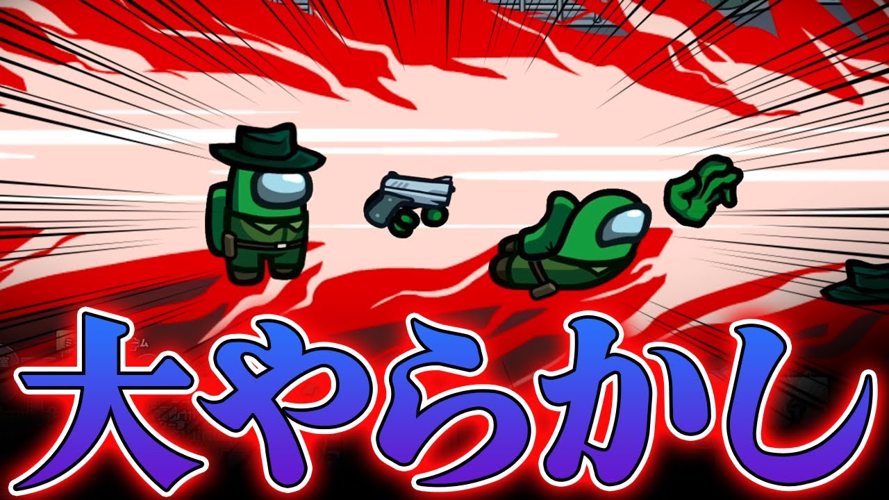 【Among Us】「現行犯だ！シェリフキルするぞ！」→近くにいたクルーに誤爆するバカ