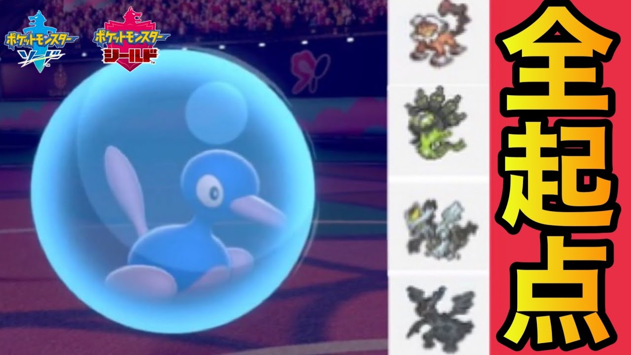 【ポケモン剣盾】丸くなるポリゴン２で受けループの天敵を起点にする！
