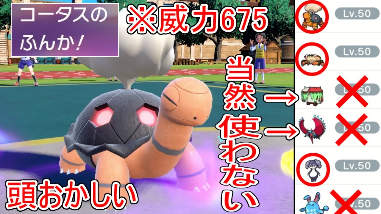 パラドックスポケモンより「コータス」の方が火力出るので選出しません。威力675のふんかが頭おかしい【ポケモンSV実況】
