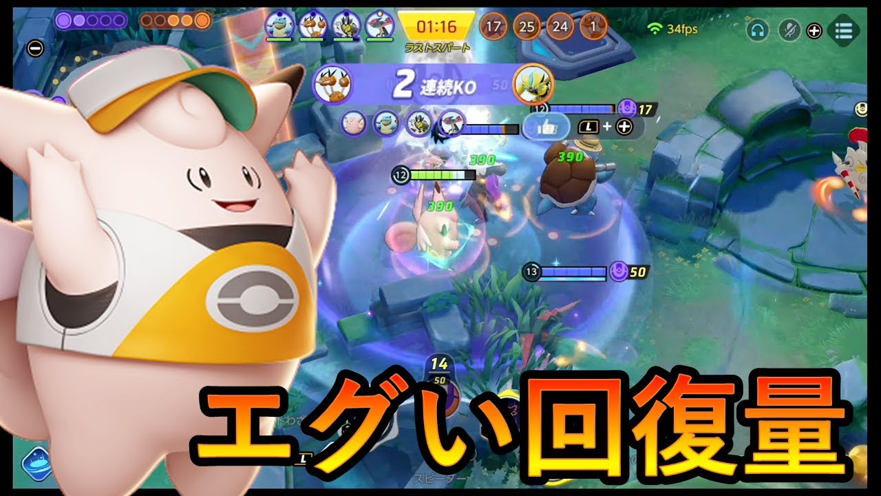 10万回復が簡単に出せるスーパーヒーラーピクシー（ポケモンユナイト）