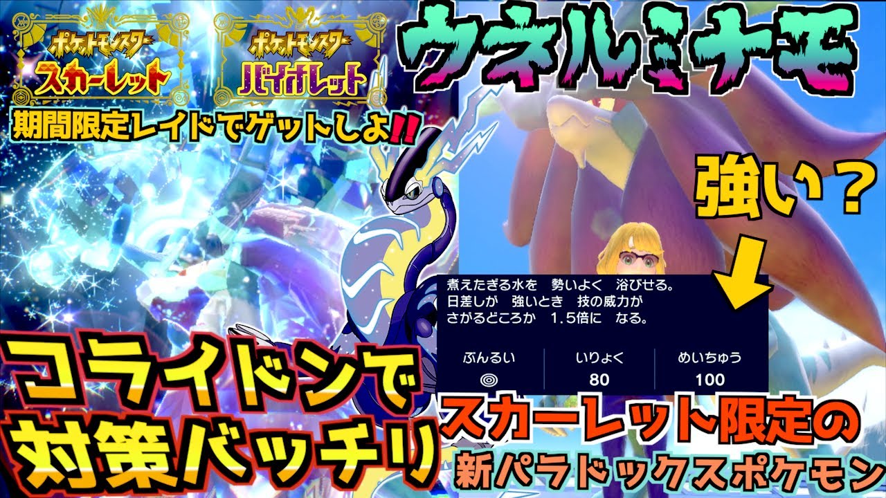 ウネルミナモ簡単に攻略  コライドンでワンパン？？ スカーレット限定パラドックスポケモンでもバイオレットでもゲットしておこう ハイドロスチームってつよい？【超簡単】【ウネルミナモ】【 ポケモンSV 】
