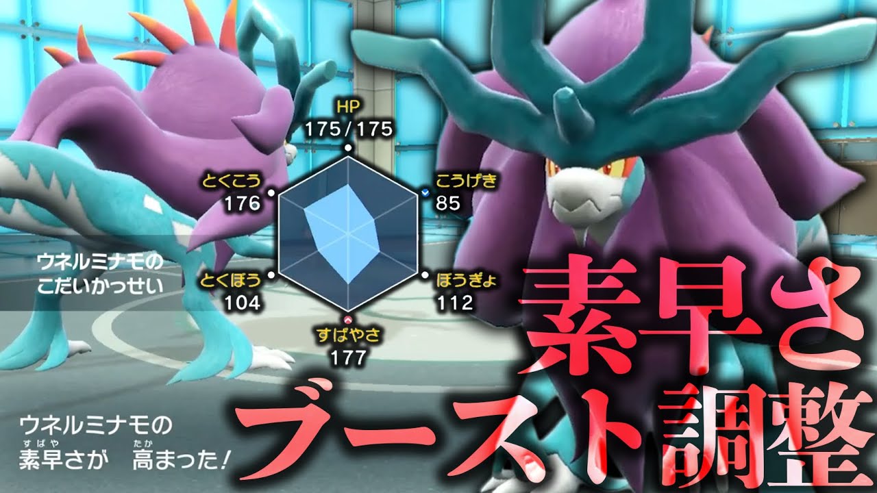 古代スイクン「ウネルミナモ」、すでに最強調整が完成してしまう【ポケモンSV】