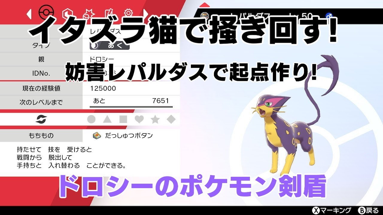 【イタズラ猫】レパルダス、お前やれるよな...?【かき乱し】
