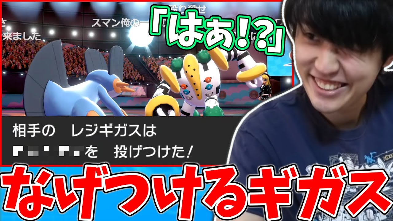 【剣盾】〇〇〇を投げつけてくるレジギガスに遭遇するシーン【2020/10/28】【ポケモン】