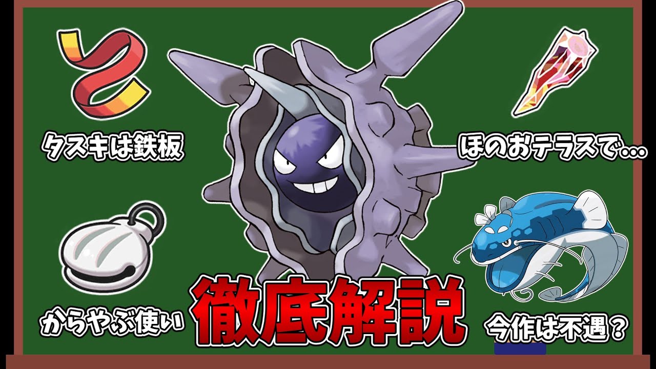 【ゆっくり解説】最強からやぶエース！パルシェンを徹底解説！【ポケモンSV】