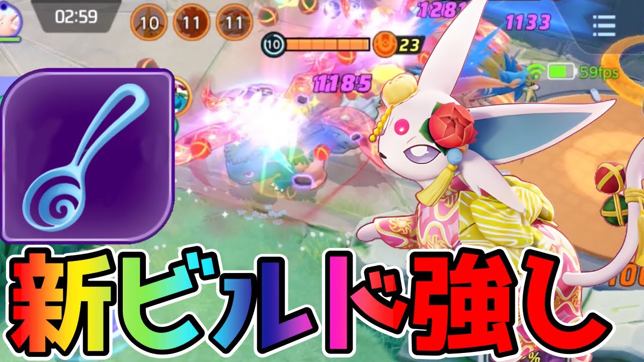 【ポケモンユナイト】新アイテム『すり抜けスプーン』&強化されたエーフィ立ち回り実況解説